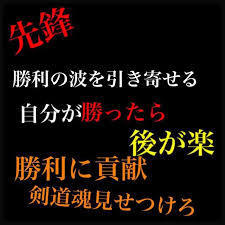 先鋒から中堅に変わって勝てなくなった 強く正しく美しく 剣道上達革命